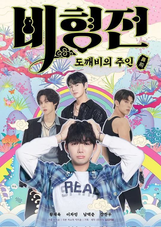 [2025] [喜剧/同性] 关于我和鬼怪主人的故事