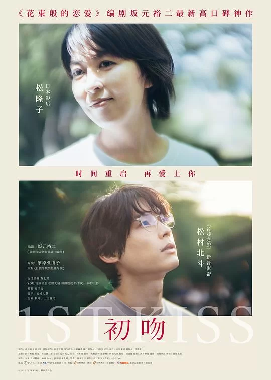 [2025] [爱情/奇幻] 初吻