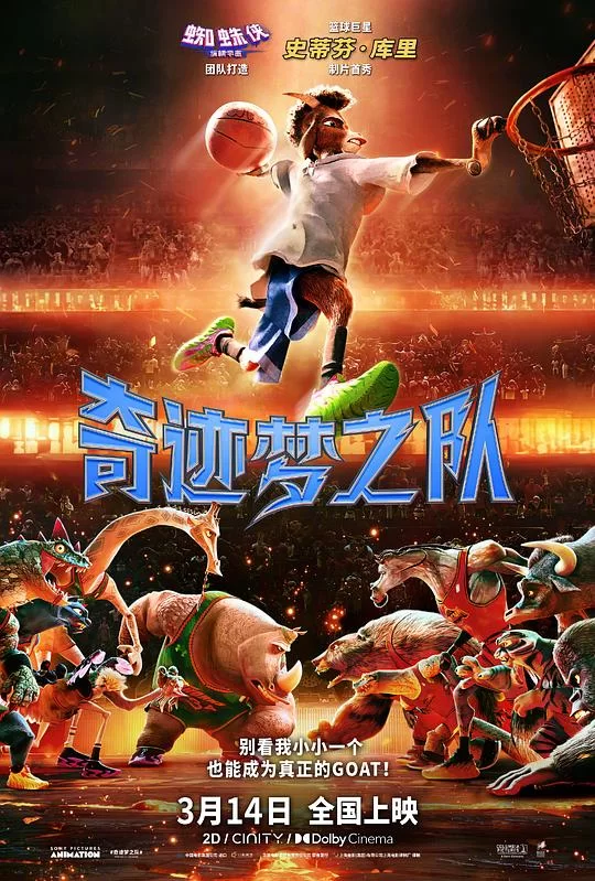 [2026] [喜剧/动画] 奇迹梦之队